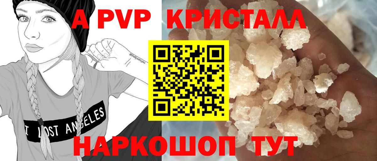 А ПВП мука  Вход с VPN  Alfa_PVP кристаллы  Екатеринбург 