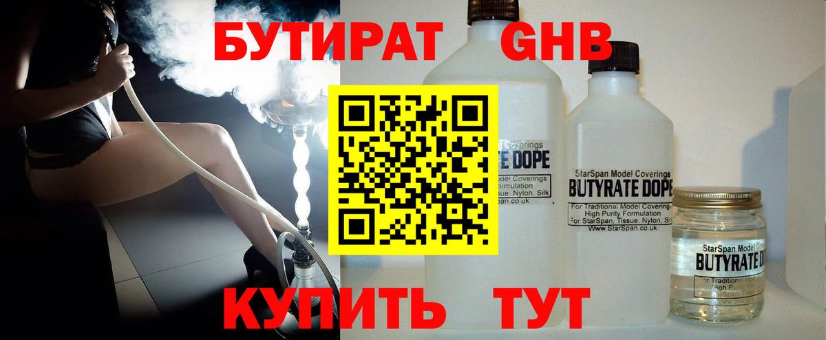 Екатеринбург  Бутират BDO 33%  Вход с VPN 