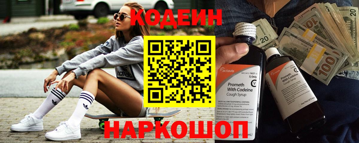 Codein напиток Lean (лин)  Вход с VPN  Кодеиновый сироп Lean напиток Lean (лин)  Екатеринбург 
