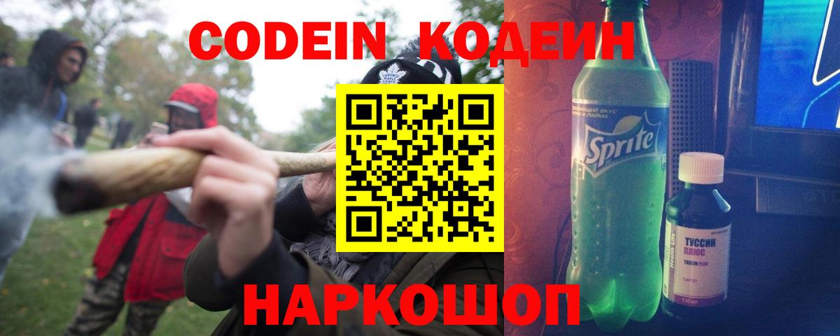 Кодеиновый сироп Lean напиток Lean (лин) Екатеринбург