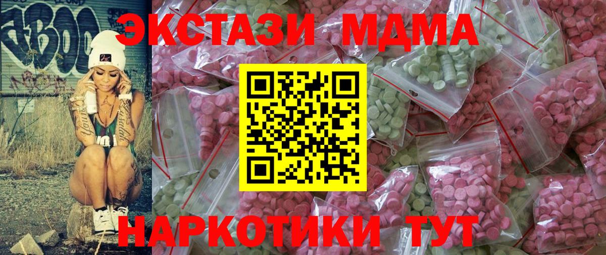 Экстази MDMA  Ecstasy Дубай  Экстази  Вход с VPN  Екатеринбург 