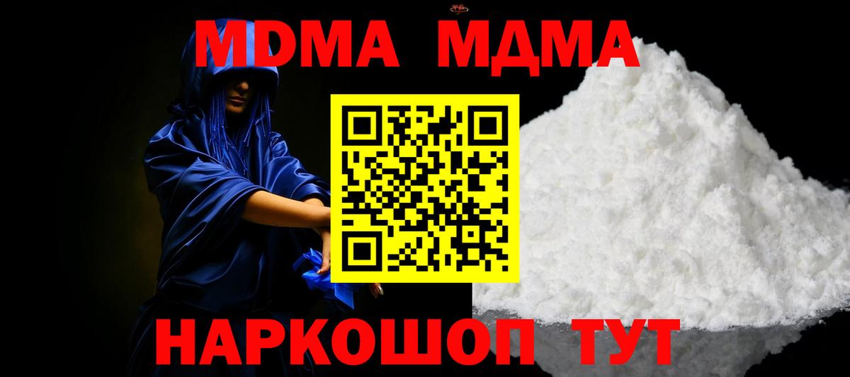 МДМА  MDMA кристаллы  Вход с VPN  Екатеринбург  MDMA Molly 
