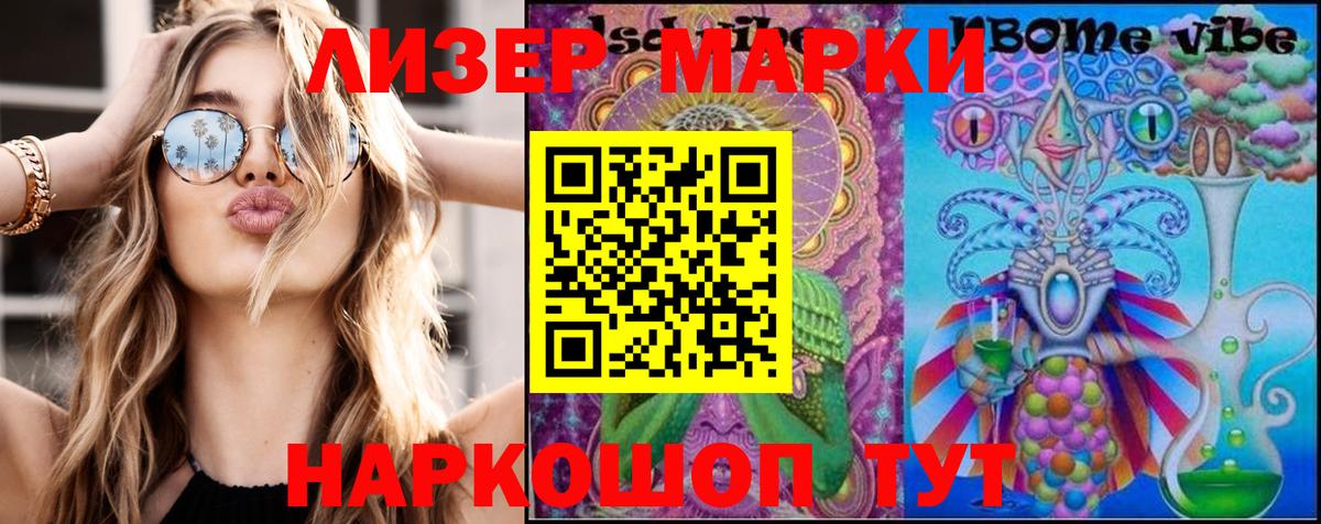 Марки 25I-NBOMe 1,8мг Екатеринбург